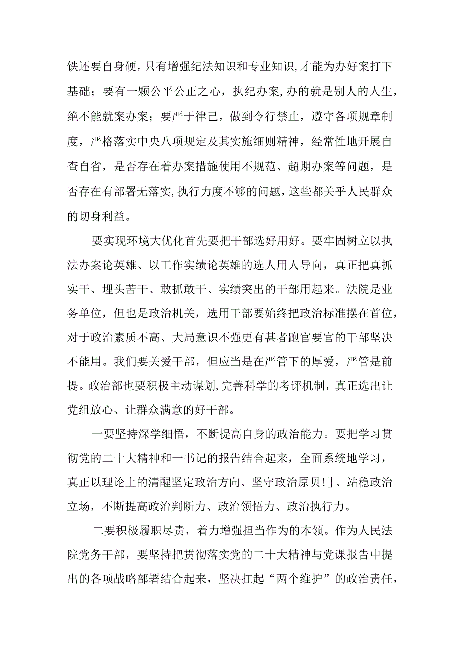 （5篇）2023关于“五大”要求和“六破六立”大学习大讨论的研讨交流发言材料范文.docx_第2页