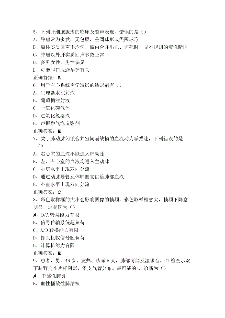 临床医学相关知识习题库（附参考答案）.docx_第2页