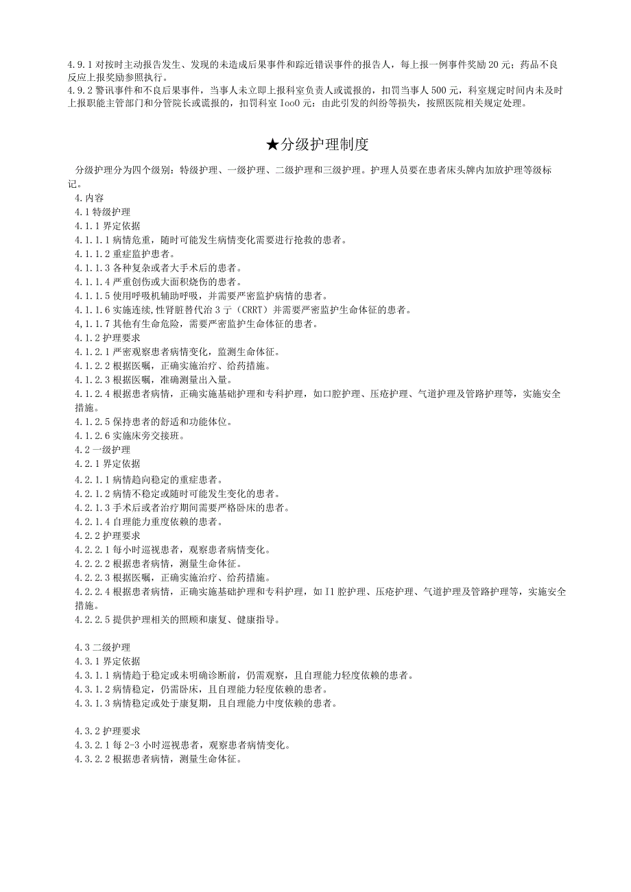 三甲医院护理制度汇编.docx_第2页