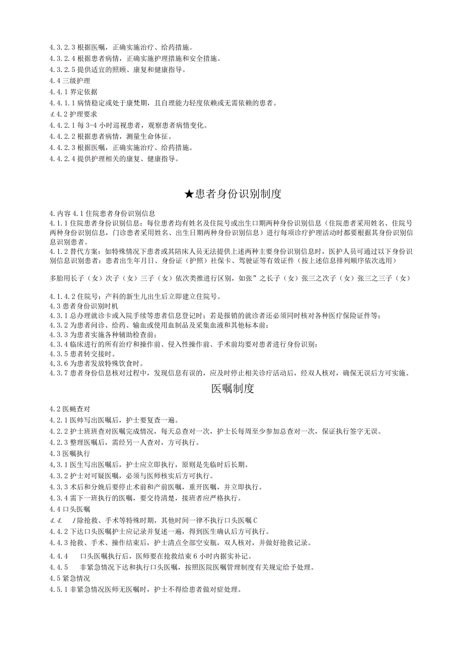 三甲医院护理制度汇编.docx_第3页