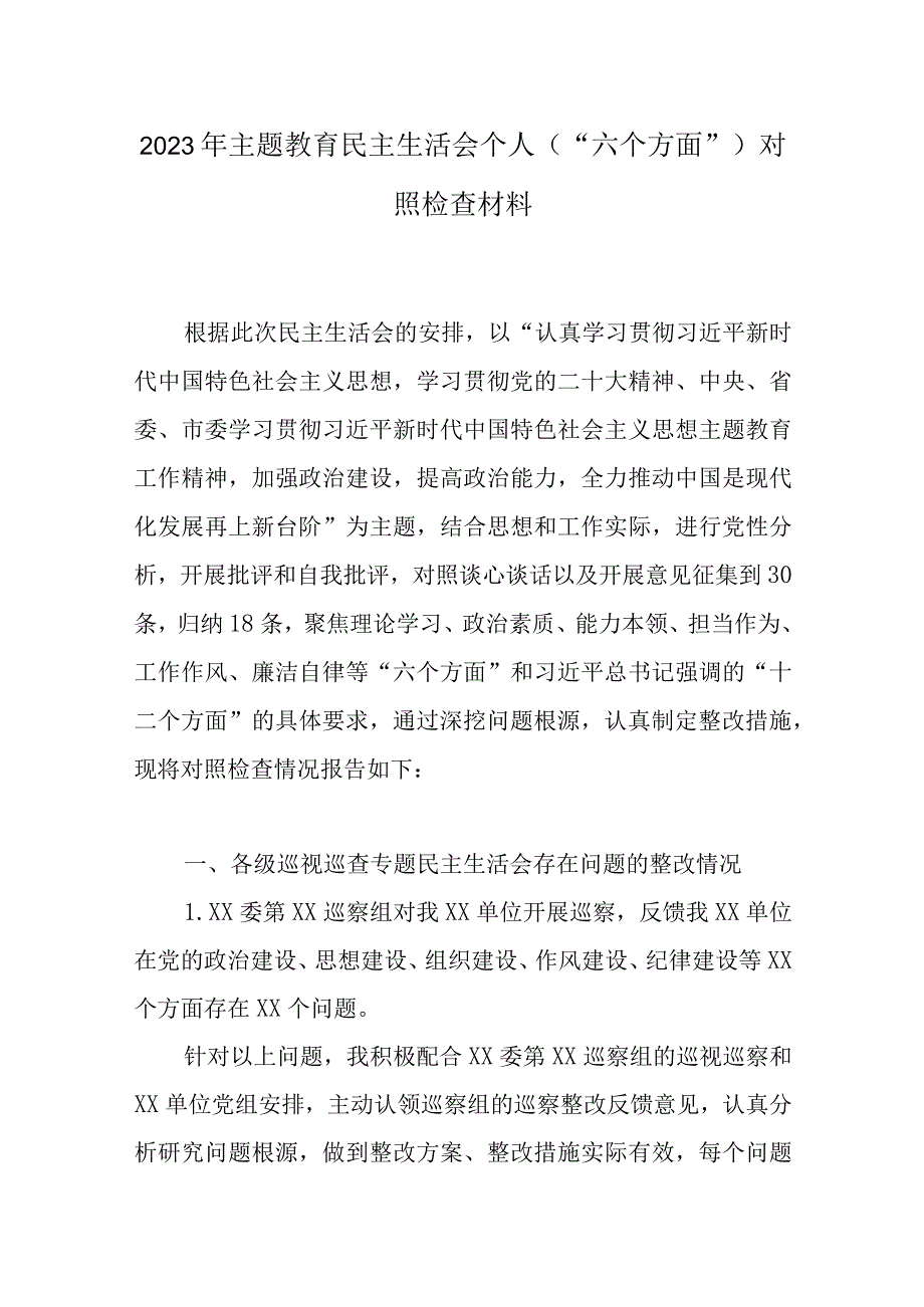 干部2023年主题教育六个方面2023年生活会对照检查材料精选资料.docx_第1页