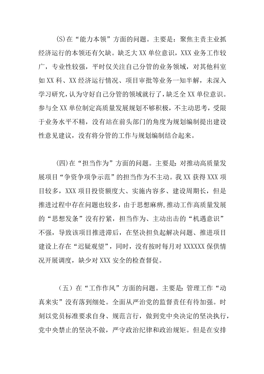 干部2023年主题教育六个方面2023年生活会对照检查材料精选资料.docx_第3页