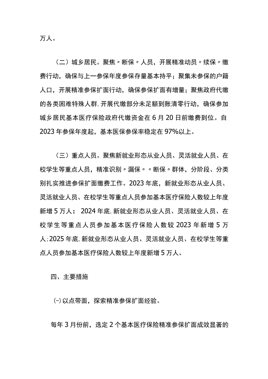 广西壮族自治区基本医疗保险精准参保扩面缴费三年行动计划（2023-2025年）.docx_第3页