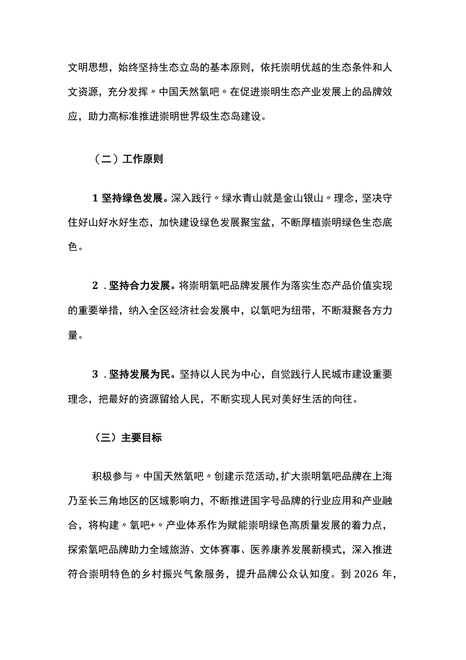 崇明区“中国天然氧吧”发展规划暨三年（2024—2026年）实施方案.docx_第2页