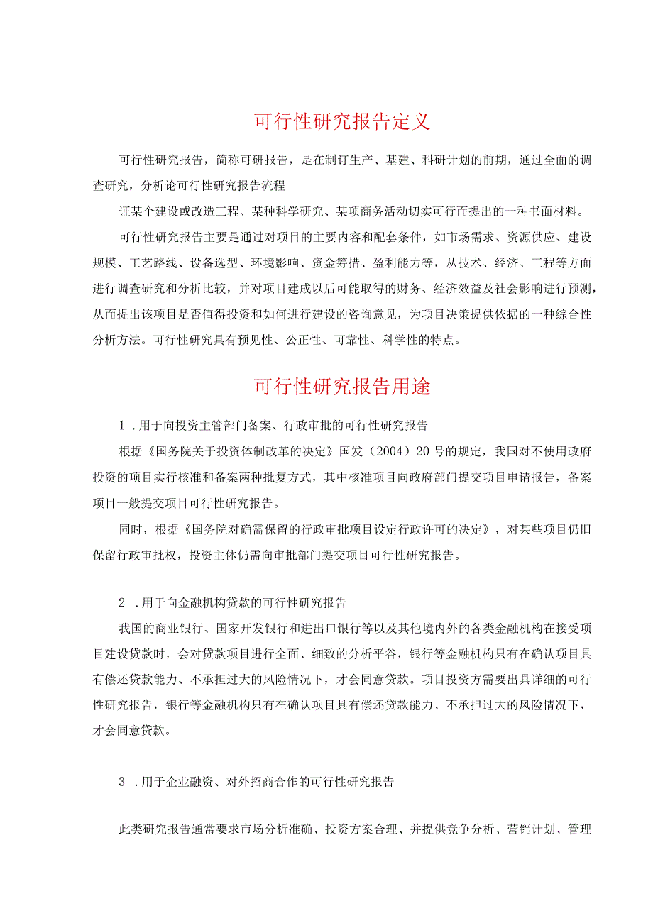 多晶硅太阳能电池项目可行性研究报告.docx_第2页