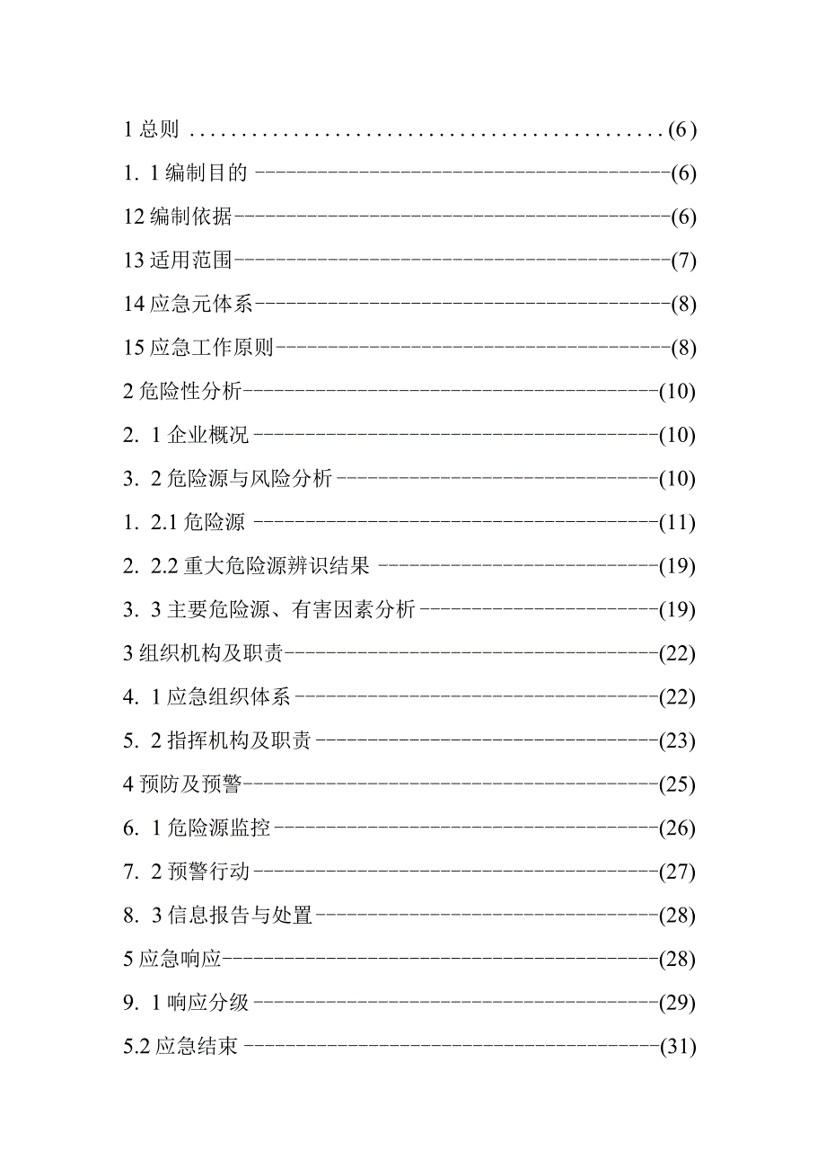 乙炔气生产安全事故应急预案.docx_第3页