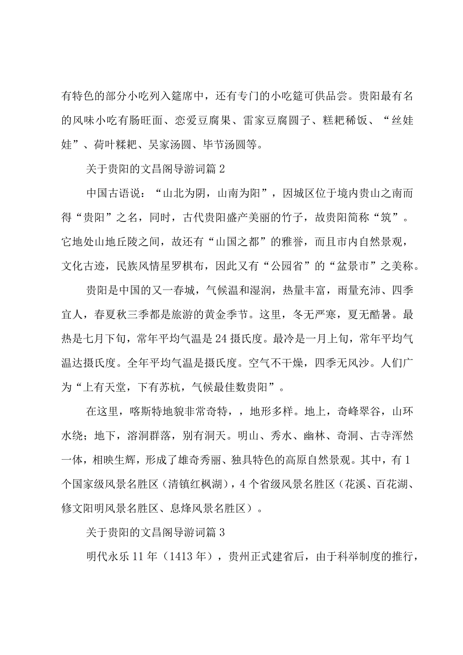 关于贵阳的文昌阁导游词（5篇）.docx_第2页