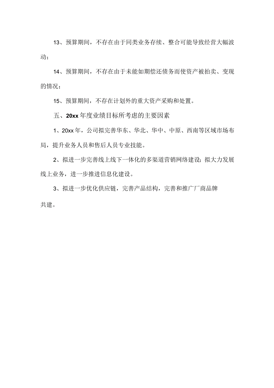 【精品】科技股份有限公司年度财务预算方案.docx_第3页