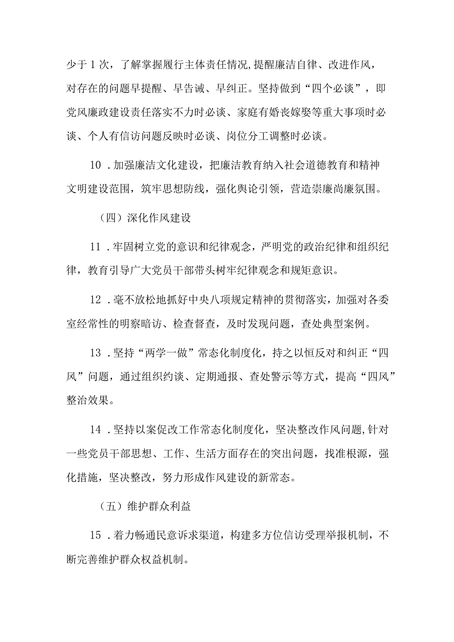 村“两委”班子责任清单总结六篇.docx_第3页