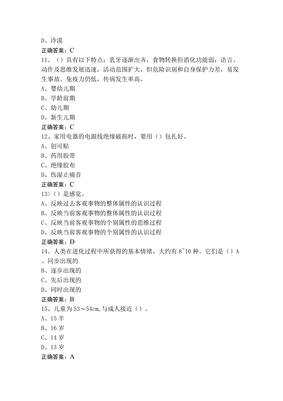 中级育婴员理论题库.docx_第3页