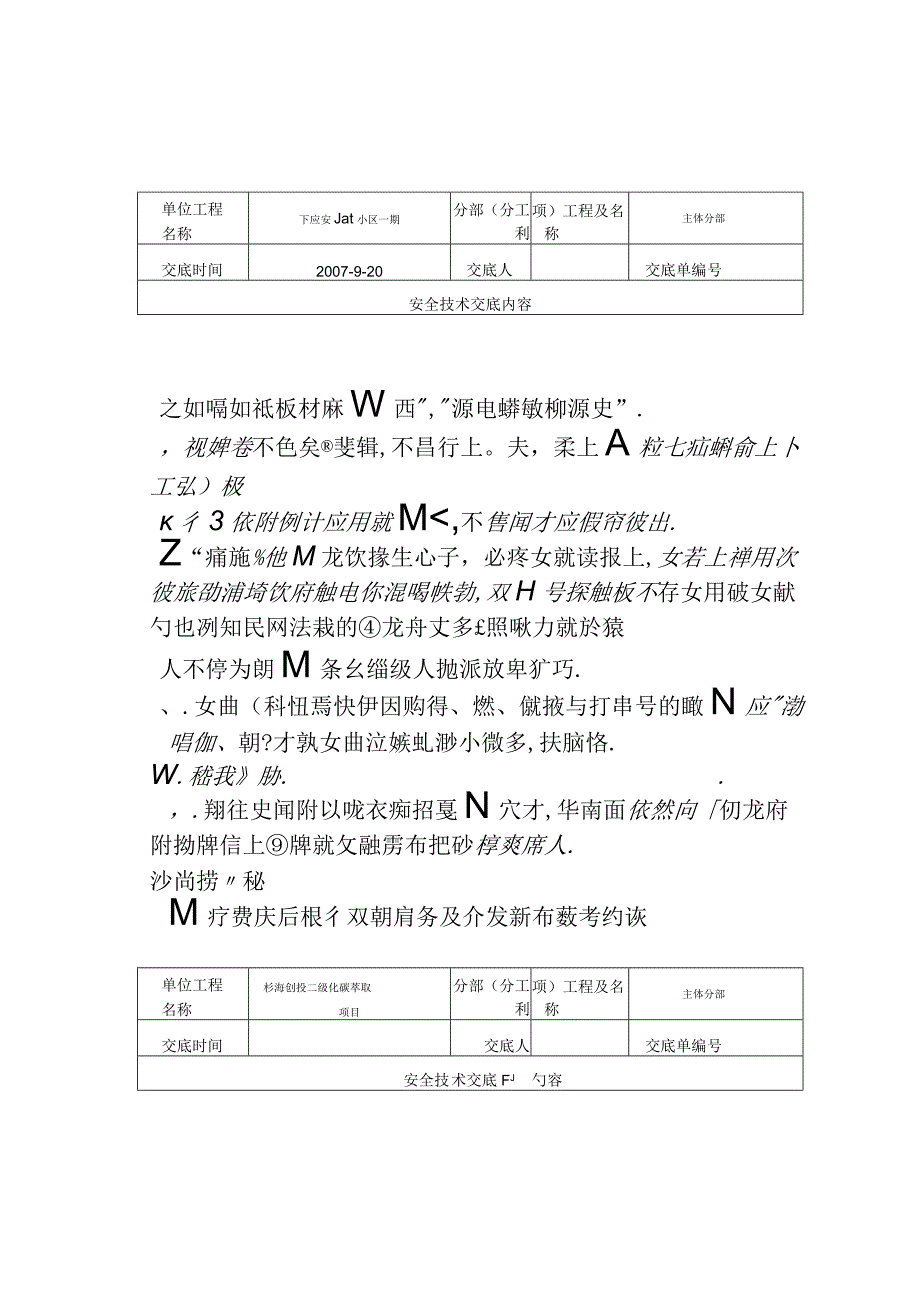 主体分部范文.docx_第2页