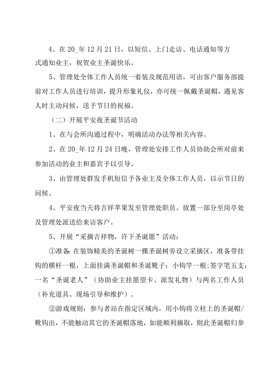 公司圣诞活动策划方案8篇.docx_第2页