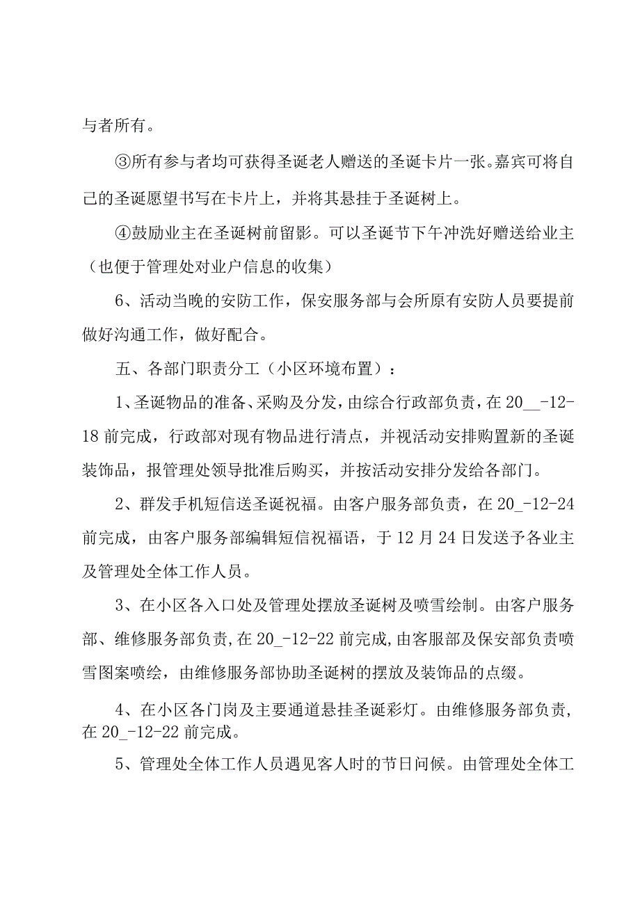 公司圣诞活动策划方案8篇.docx_第3页