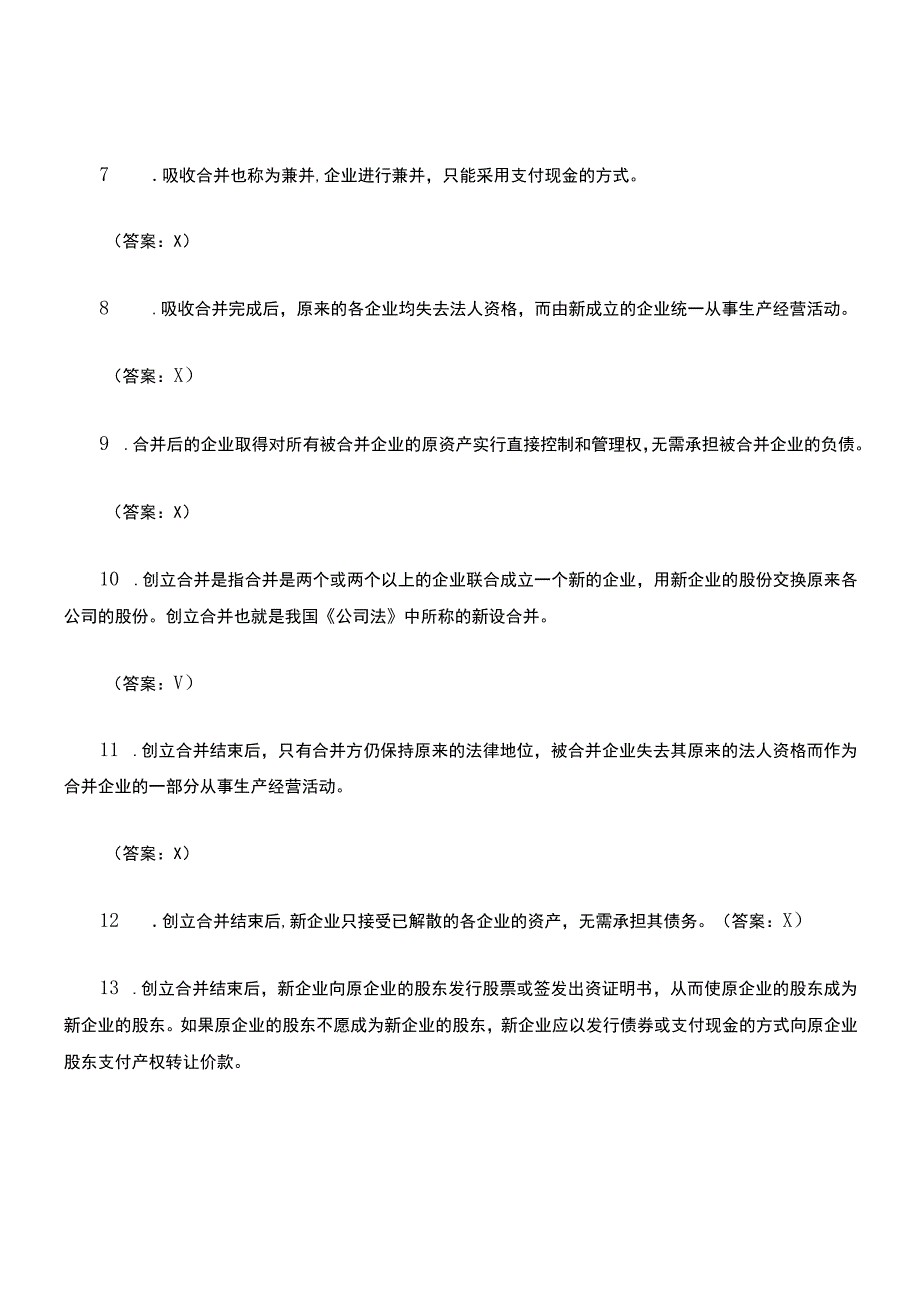 《高级财务会计》判断题.docx_第2页