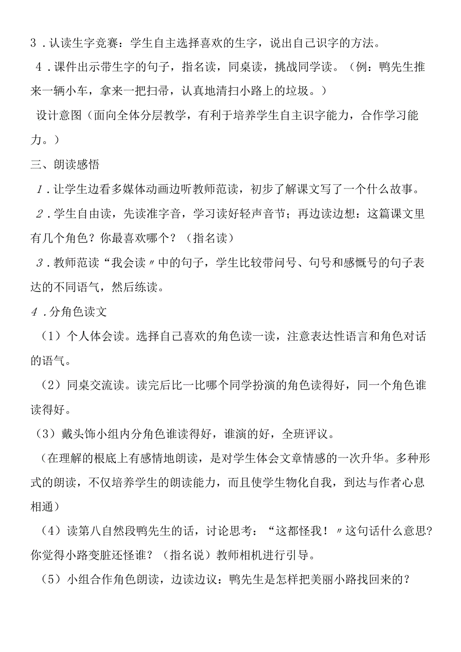 《美丽的小路》教学设计A、B案.docx_第2页