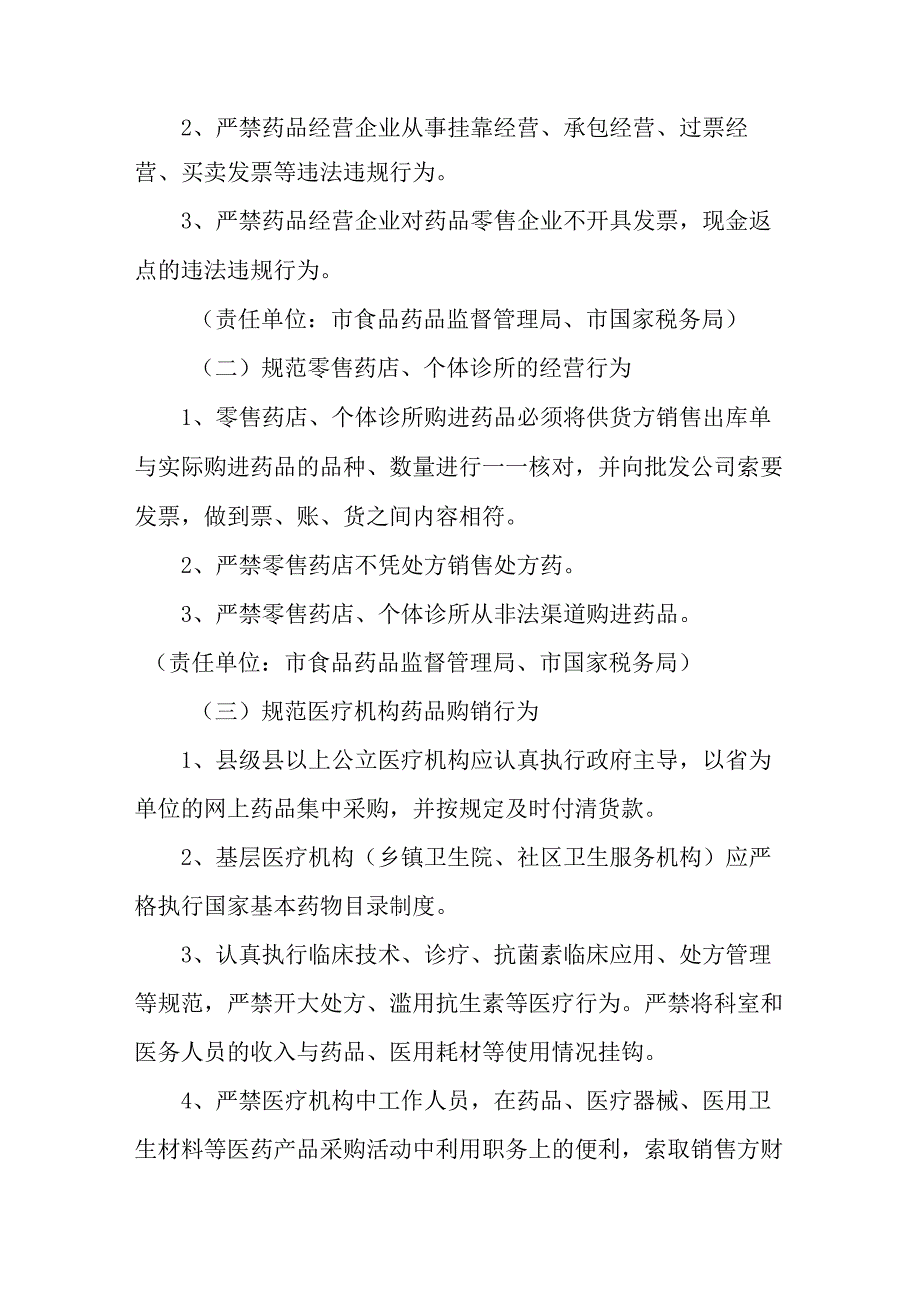 公立医院2023年作风建设工作专项行动实施方案 （合计7份）.docx_第2页