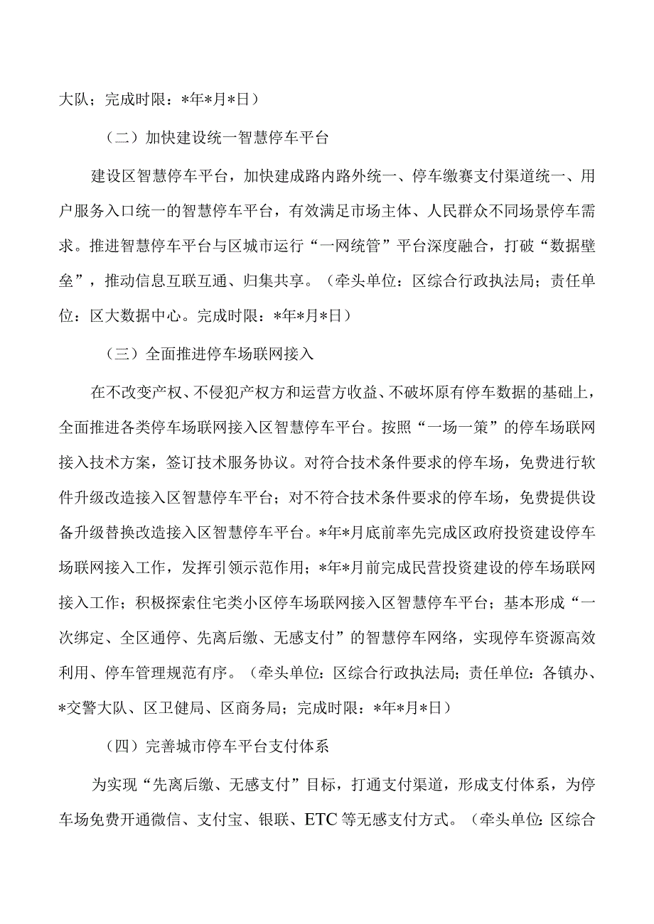 一个停车场工作实施方案.docx_第3页