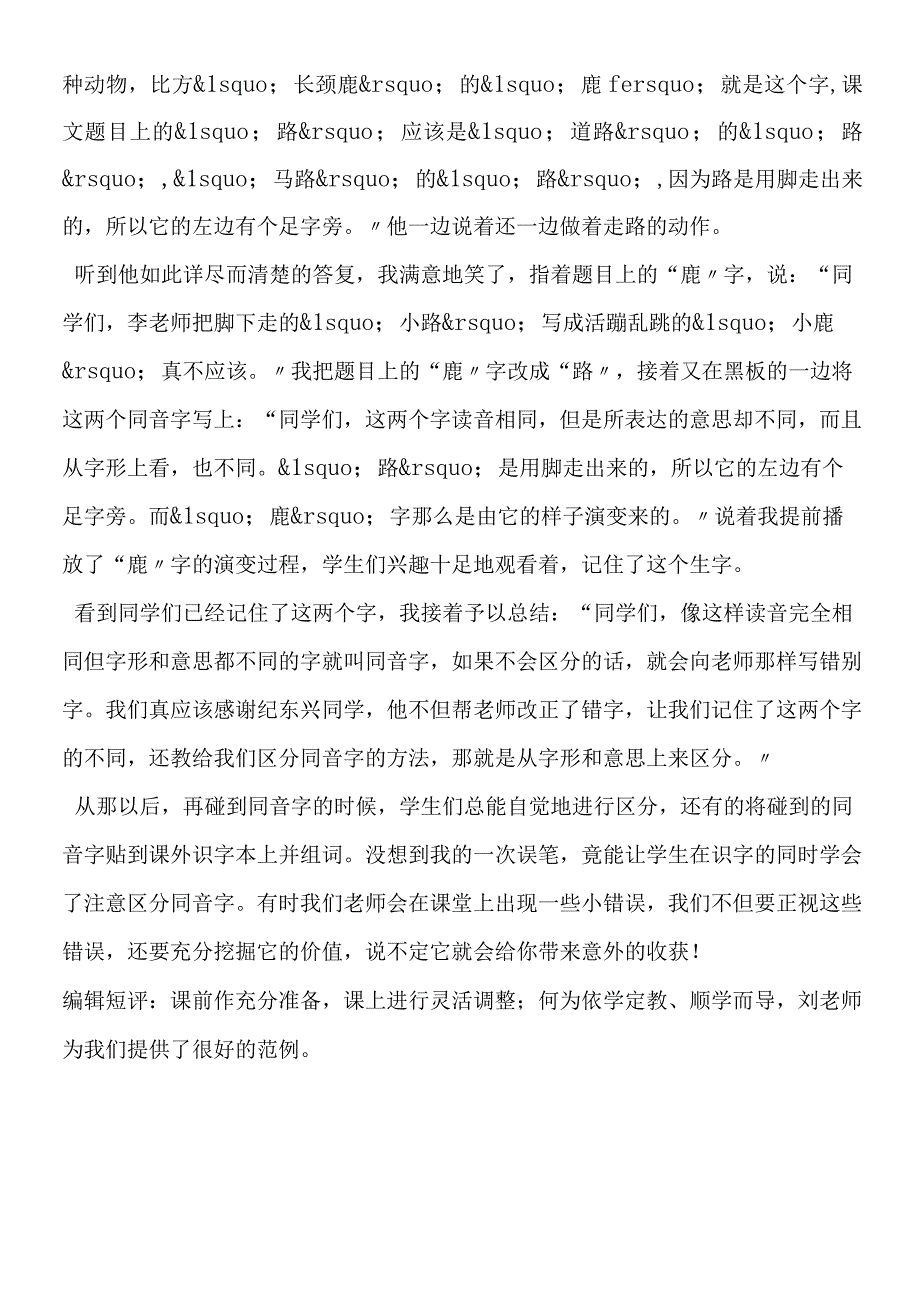 《美丽的小路》教后感.docx_第2页