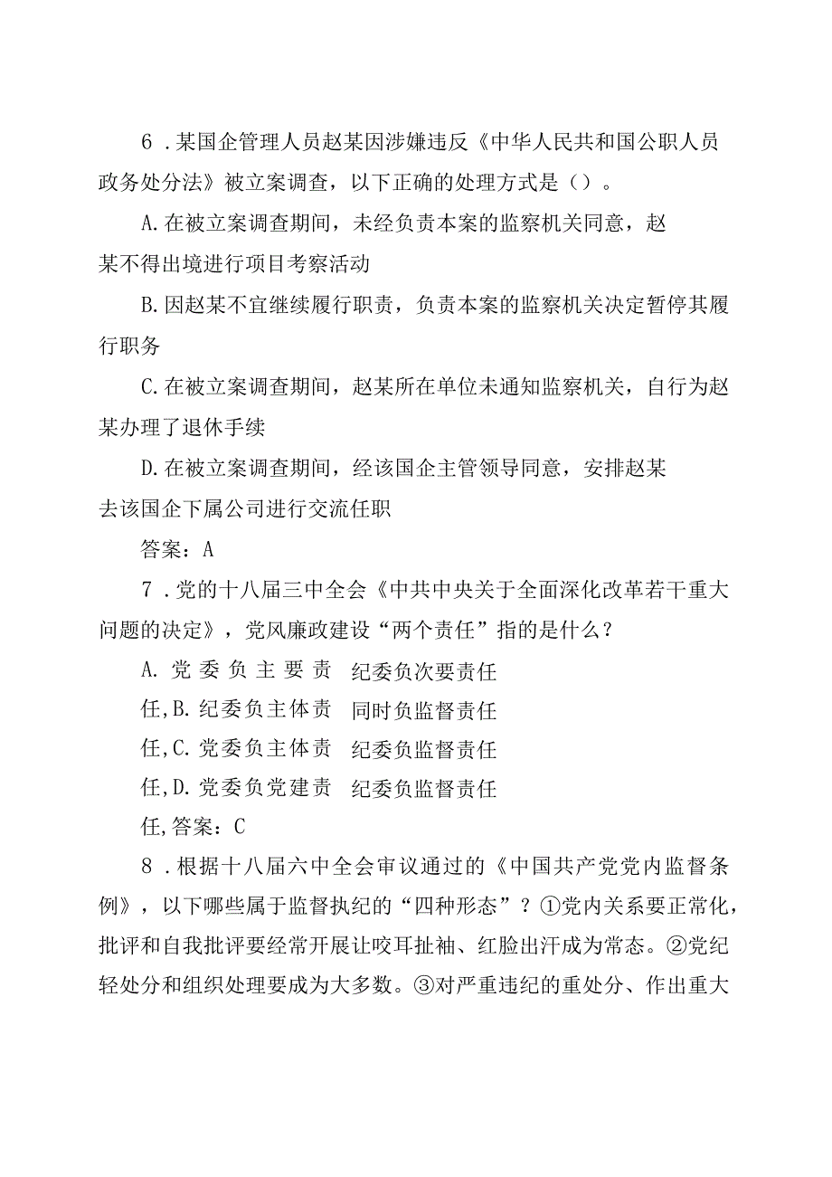 【60题】党风廉政建设知识竞赛测试题（单项选择题、应知应会题库多选判断）.docx_第3页