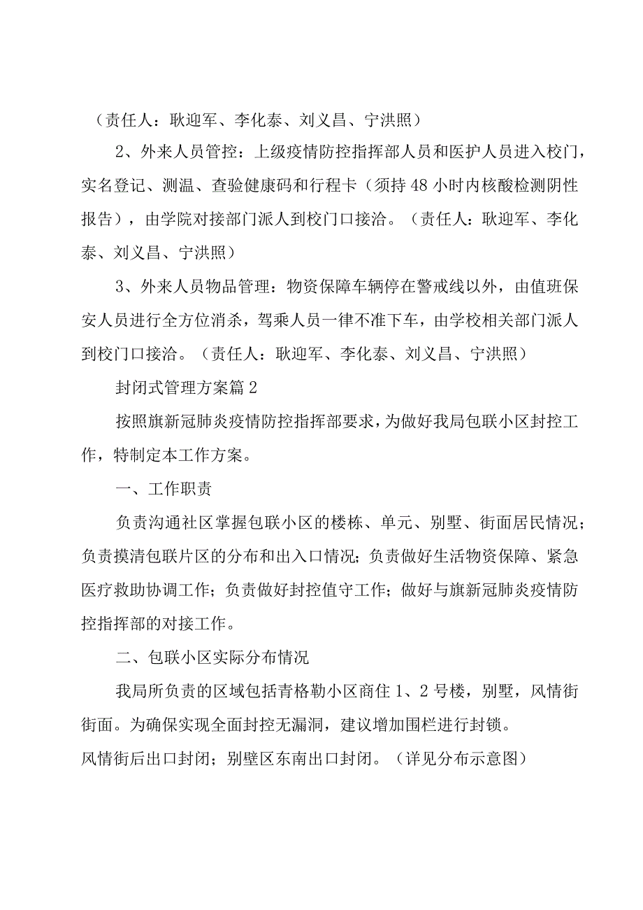 封闭式管理方案（20篇）.docx_第2页