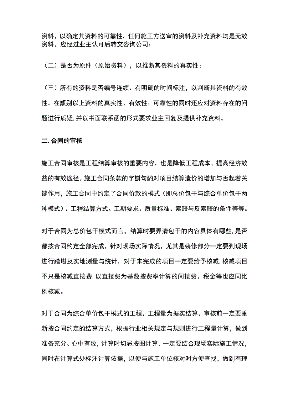 工程造价审计的流程与要点全总结.docx_第2页