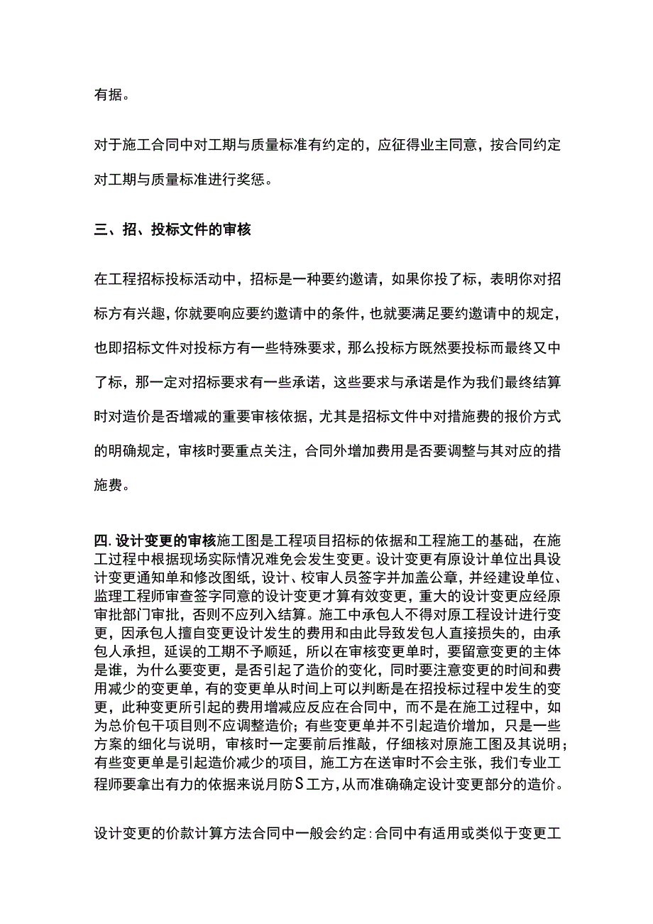 工程造价审计的流程与要点全总结.docx_第3页