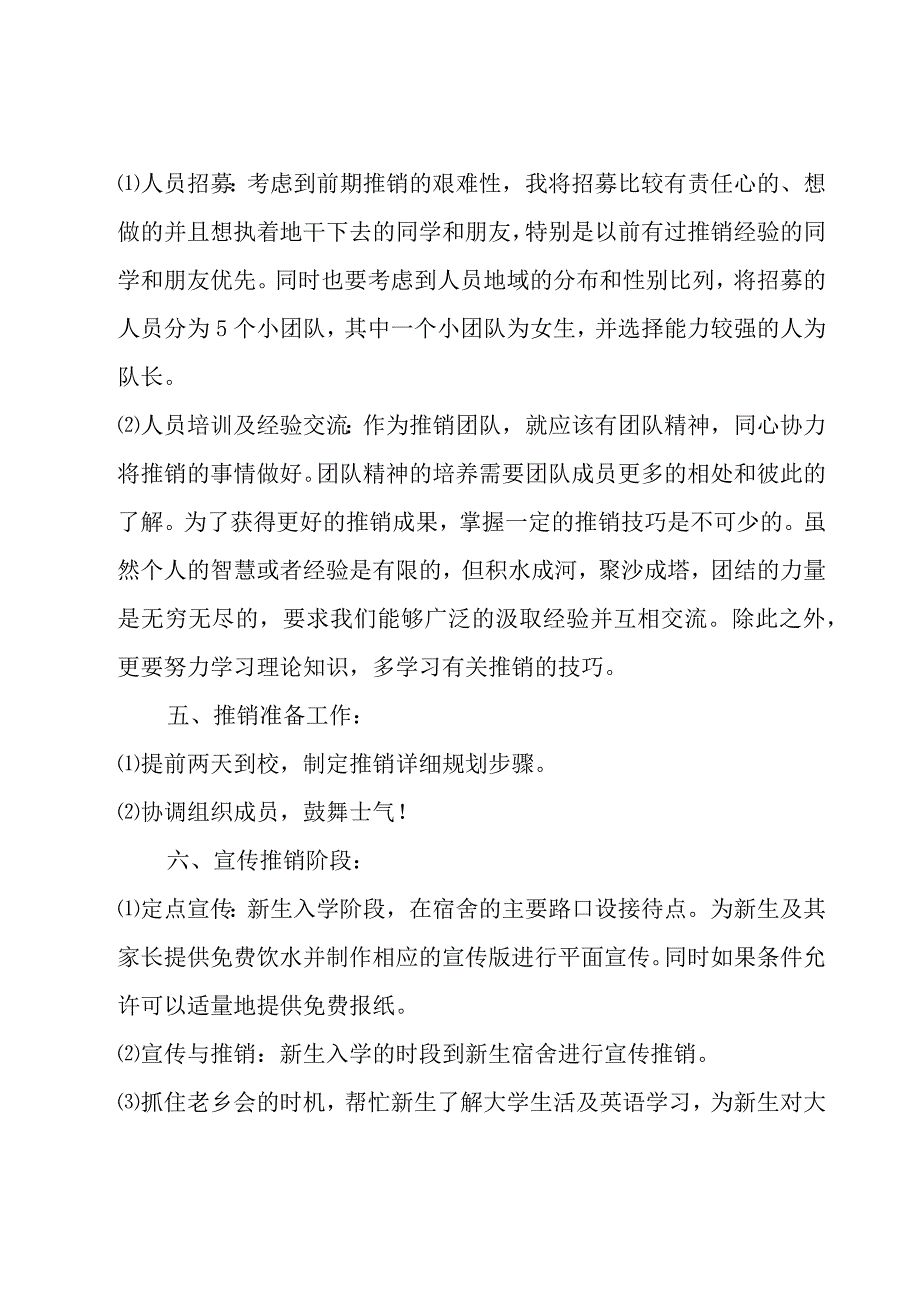 产品促销实施活动方案3篇.docx_第3页