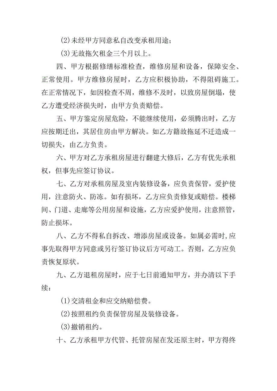 房屋租赁协议书范文简单版2023年.docx_第3页