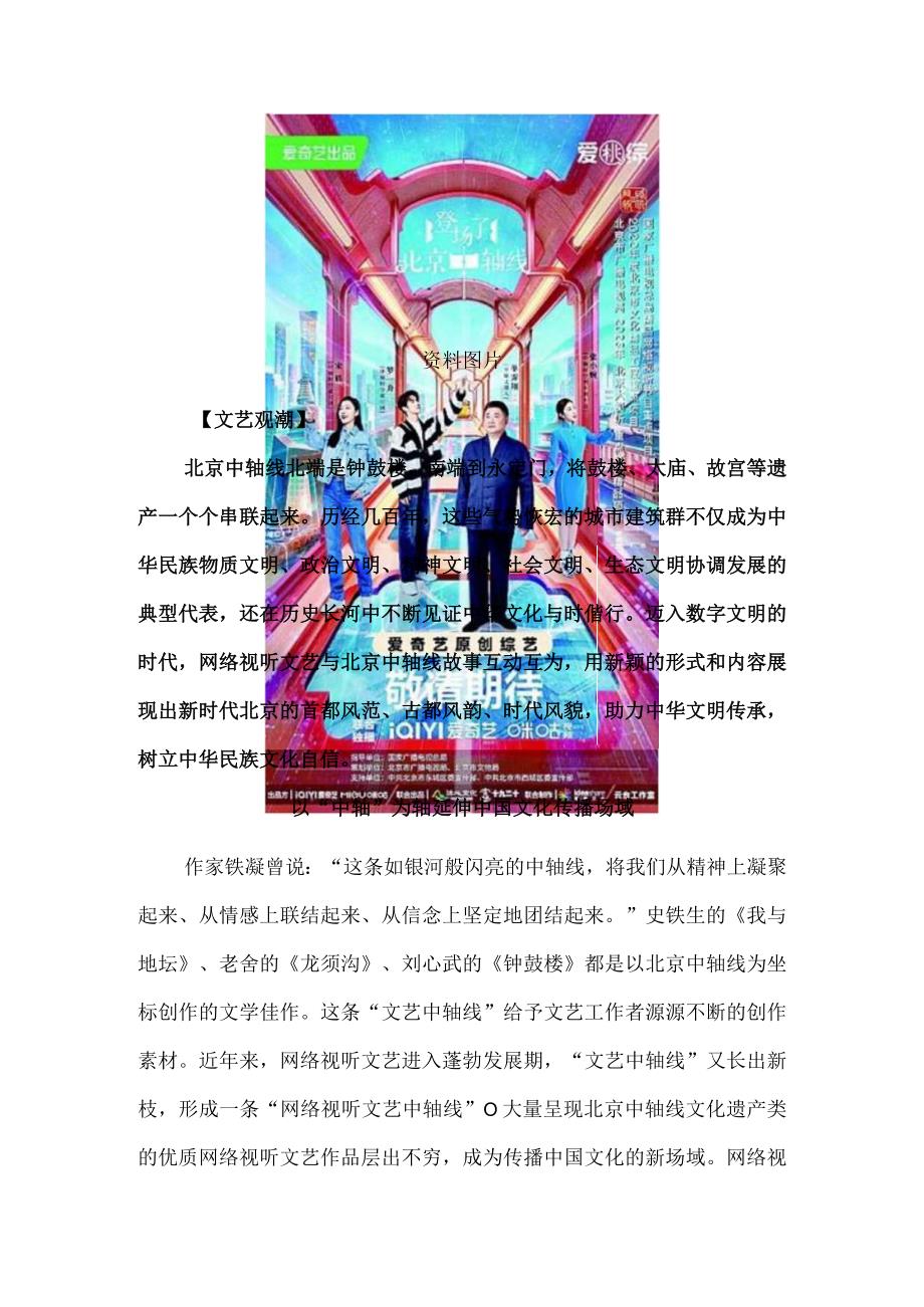 北京中轴线文化成为网络视听创作新焦点.docx_第2页