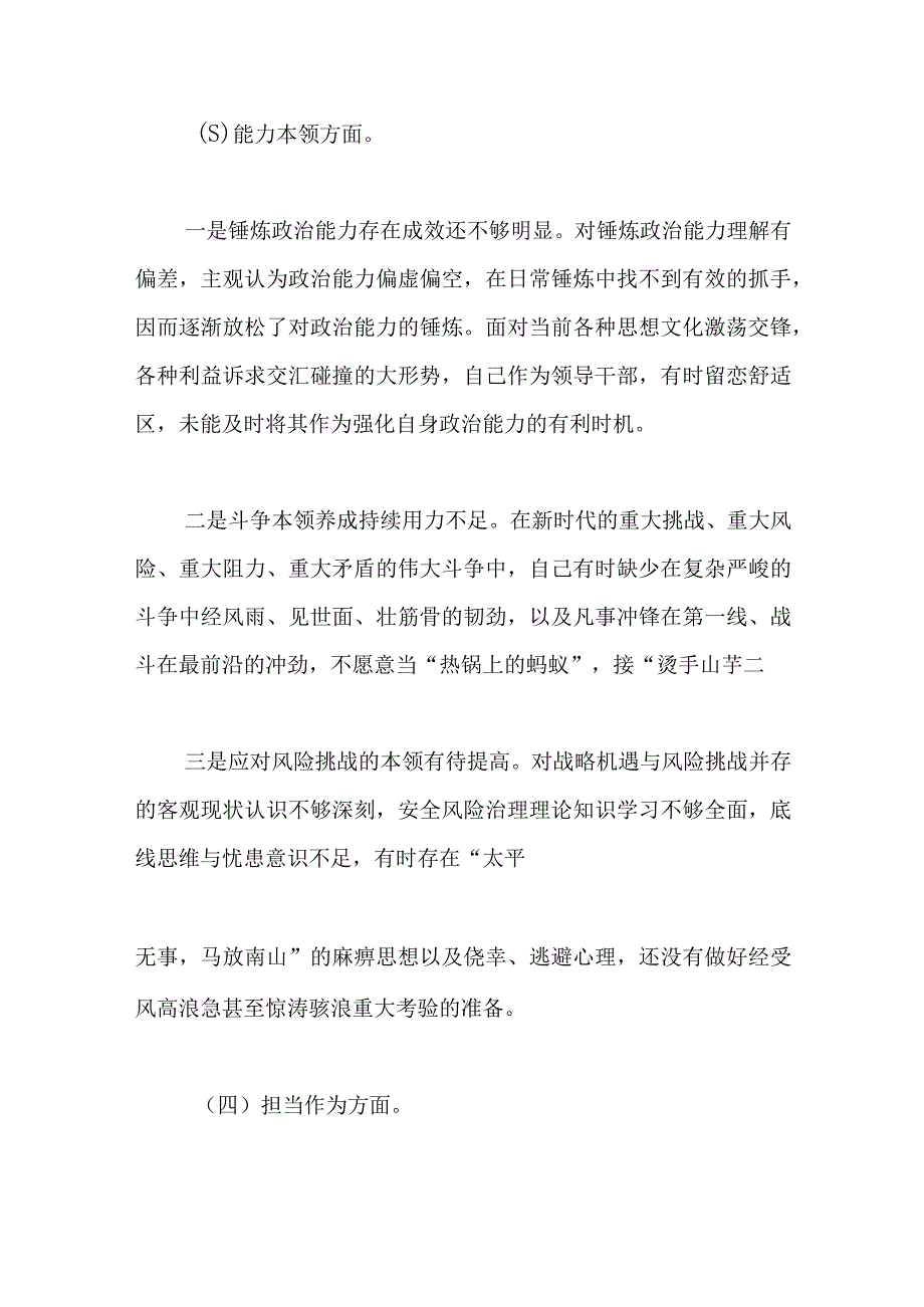 党员2023主题教育六个方面对照发言材料(1).docx_第3页