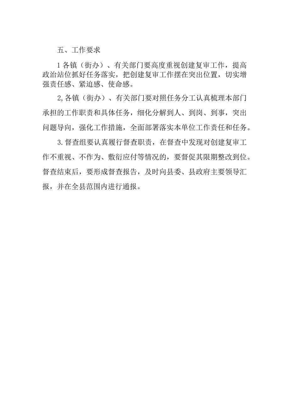 XX县委督查室关于对全县创建复审工作开展专项督查的工作方案.docx_第3页