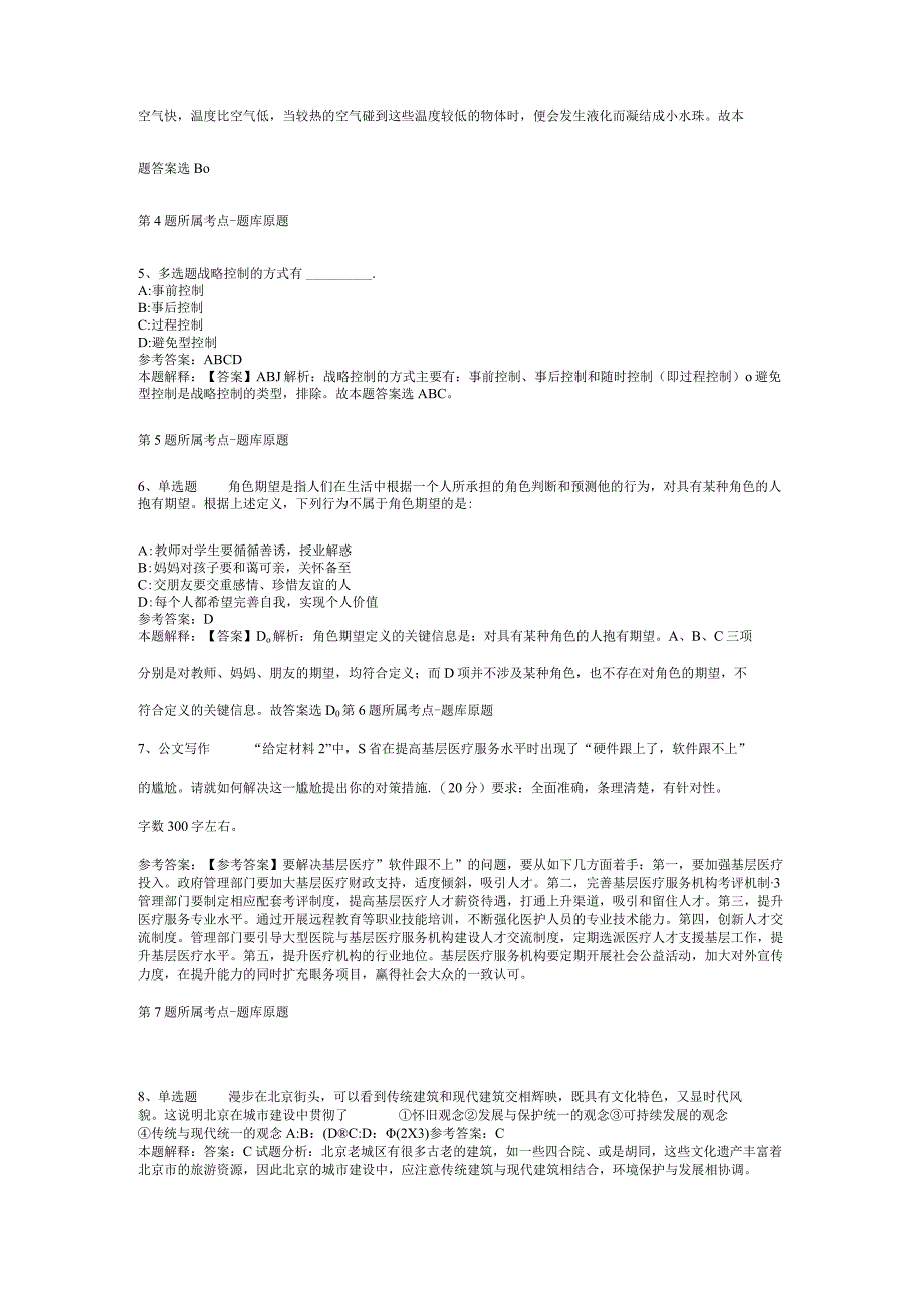 福建省南平市浦城县公共基础知识试题汇编【2012年-2022年整理版】(二).docx_第2页