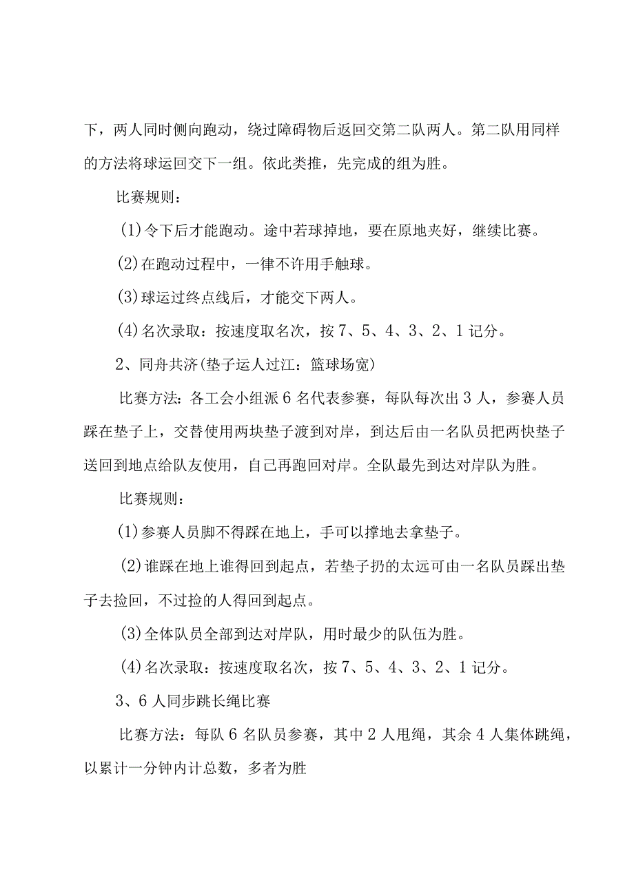 工会红色活动方案.docx_第2页