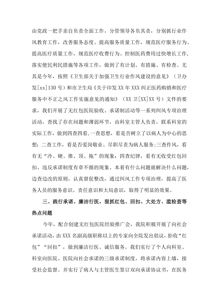 三甲医院开展2023年医疗领域反腐自查自纠报告 （新编5份）.docx_第2页