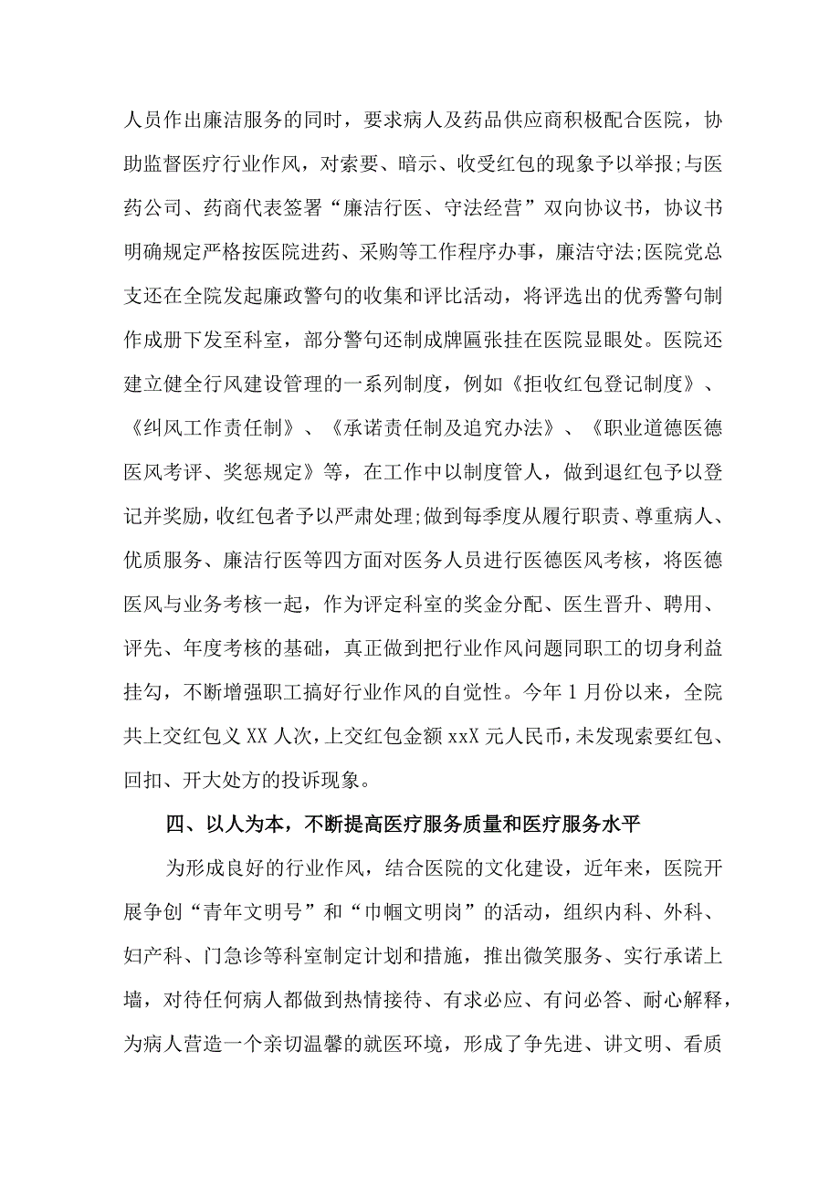 三甲医院开展2023年医疗领域反腐自查自纠报告 （新编5份）.docx_第3页