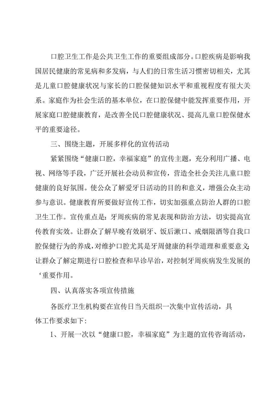 爱牙日主题活动方案6篇.docx_第3页