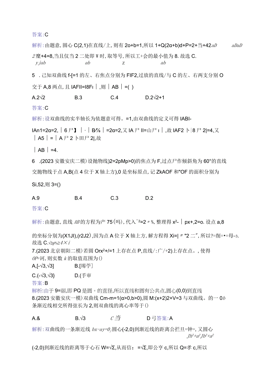 单元质检卷九 解析几何.docx_第2页