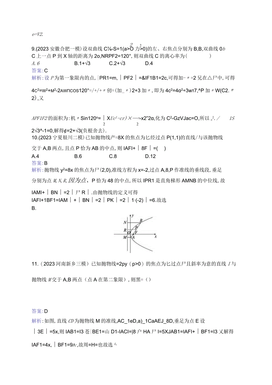 单元质检卷九 解析几何.docx_第3页