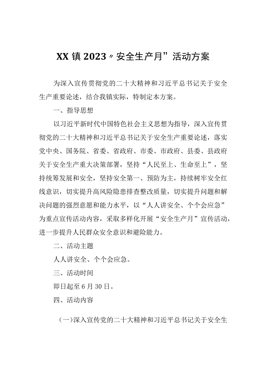 XX镇2023“安全生产月”活动方案.docx_第1页