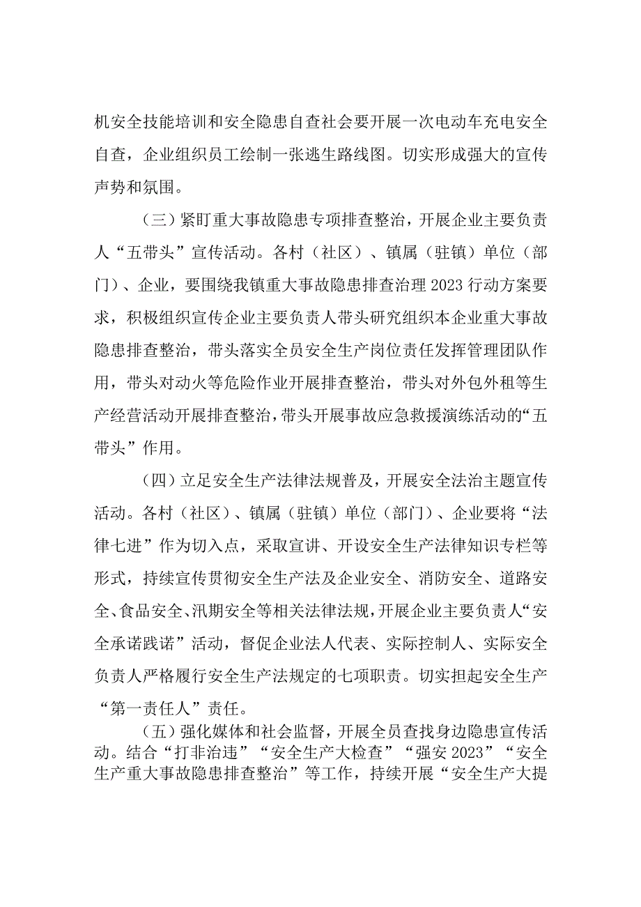 XX镇2023“安全生产月”活动方案.docx_第3页