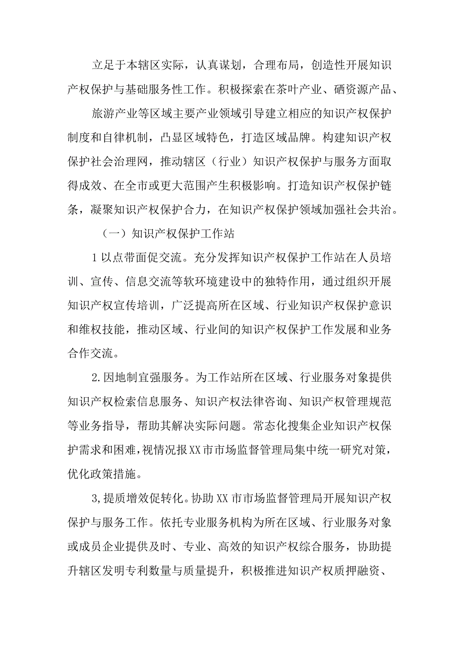 XX市知识产权保护社会治理网建设实施方案.docx_第2页