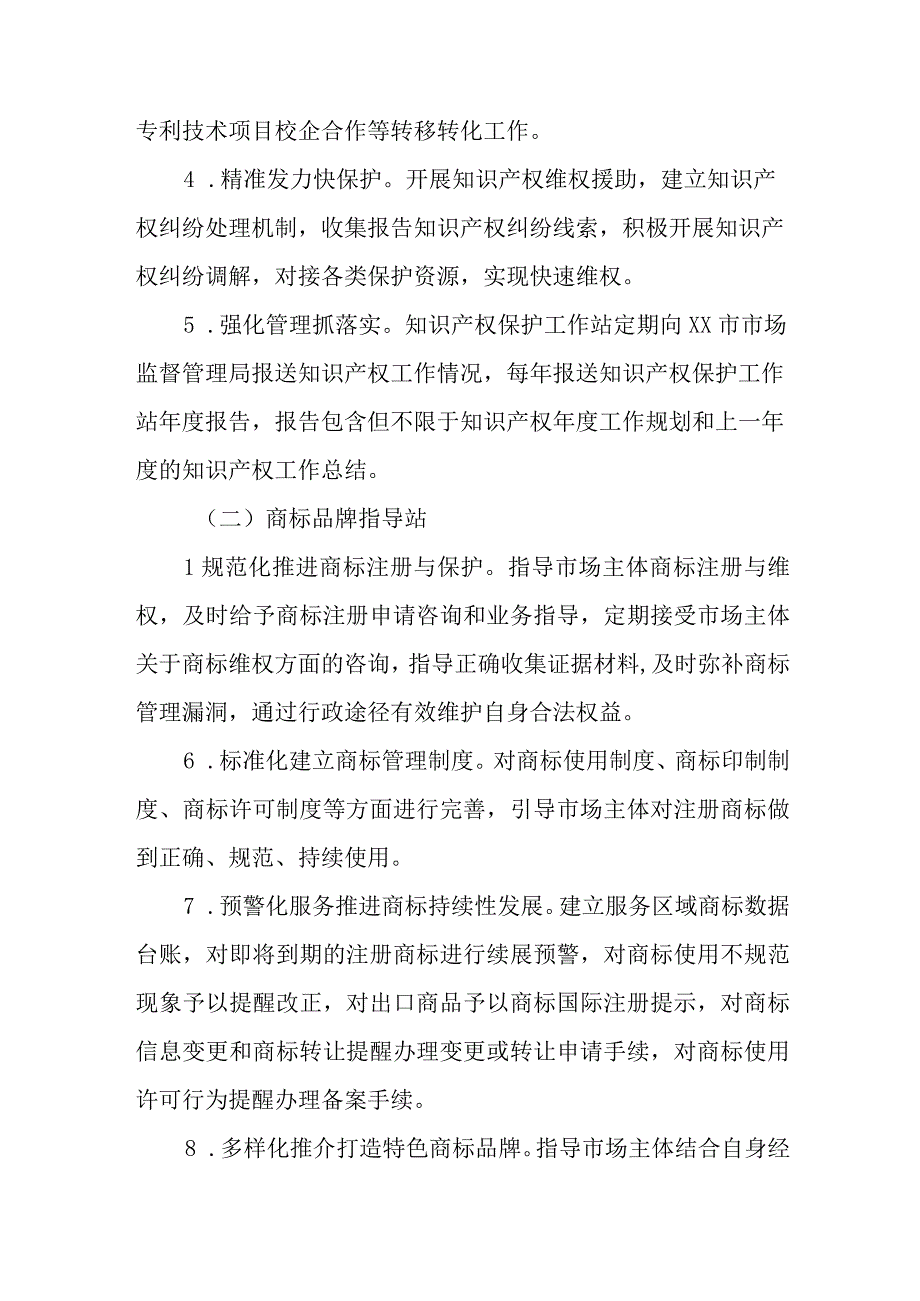 XX市知识产权保护社会治理网建设实施方案.docx_第3页