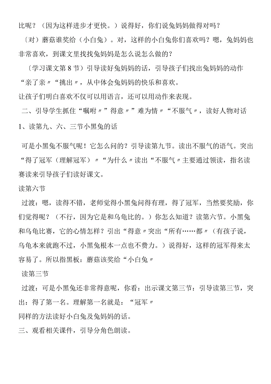 《蘑菇该奖给谁 》.docx_第2页