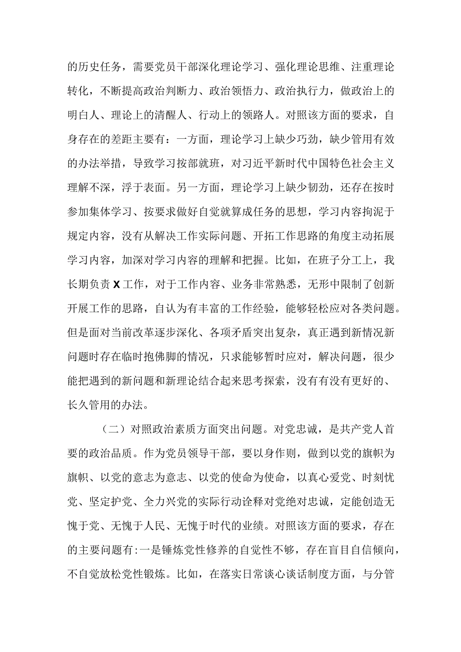 党支部六个方面生活会发言材料（2023年主题教育）.docx_第2页