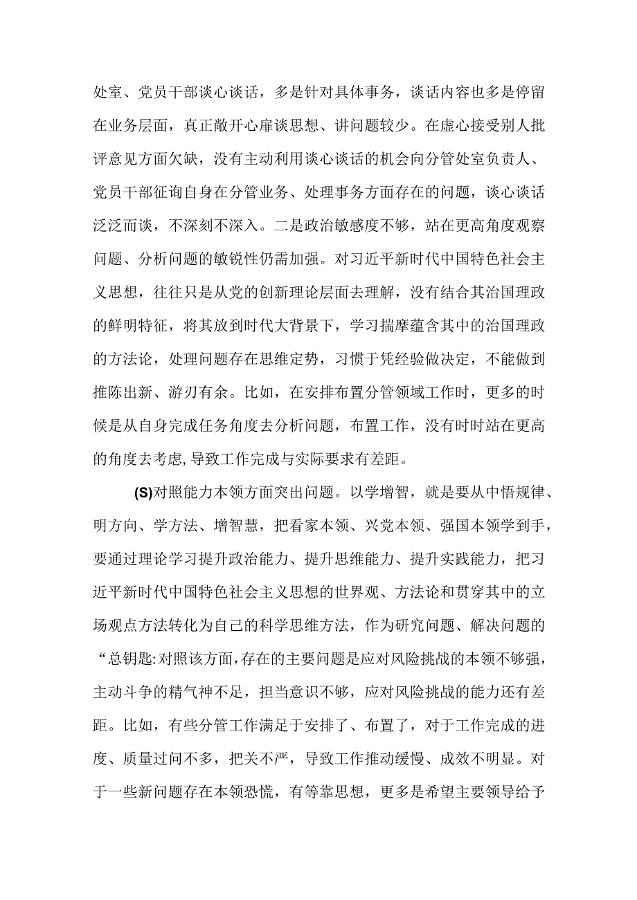 党支部六个方面生活会发言材料（2023年主题教育）.docx_第3页