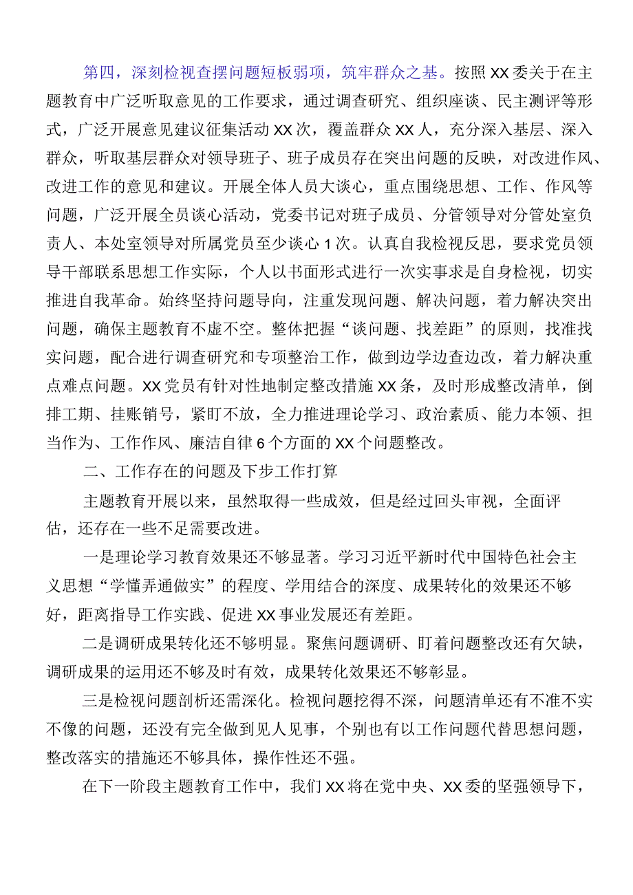 （12篇汇编）2023年关于主题教育（第一批）工作汇报.docx_第3页