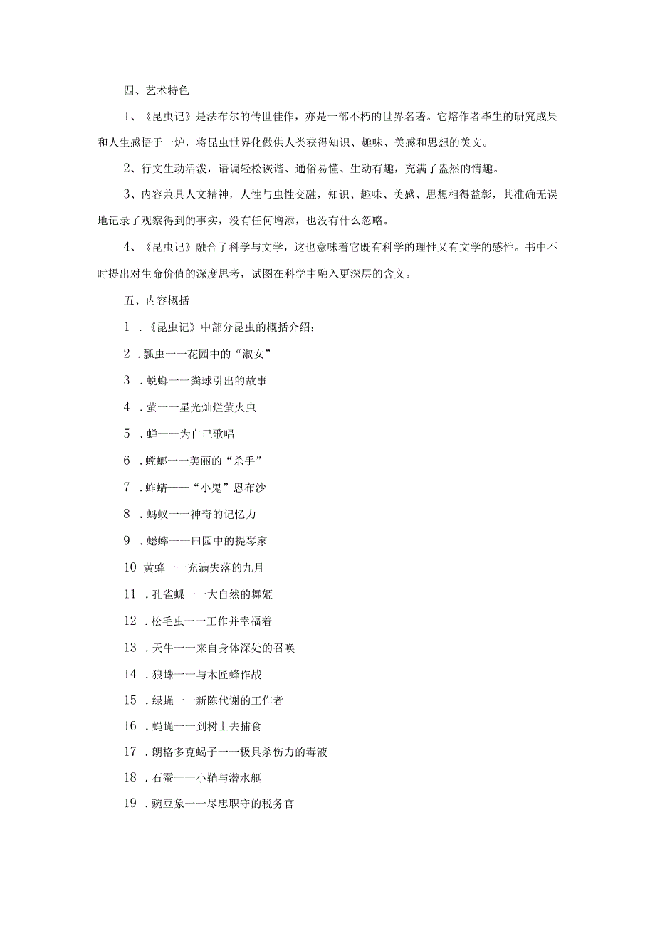 【八上名著】《昆虫记》名著导读+知识点大集合.docx_第2页