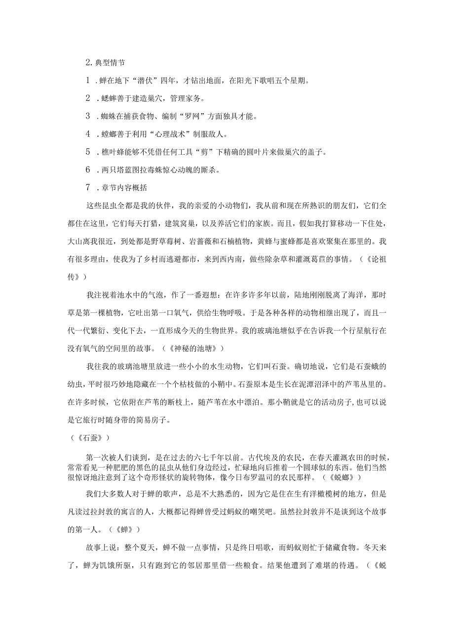 【八上名著】《昆虫记》名著导读+知识点大集合.docx_第3页