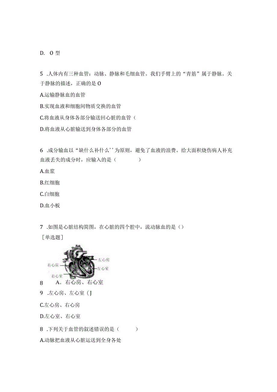 人体内物质的运输试题.docx_第2页