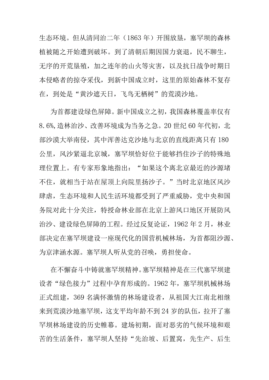 党课讲稿：弘扬塞罕坝精神 推进生态文明建设.docx_第2页